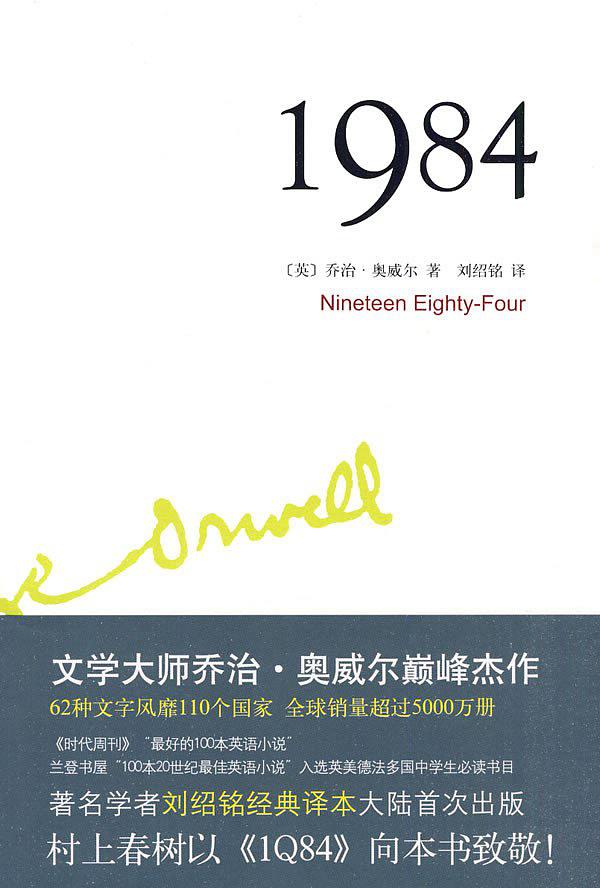 1984》是英国左翼作家乔治奥威尔于20世纪40年代末(1949年出版)所著