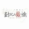 九三