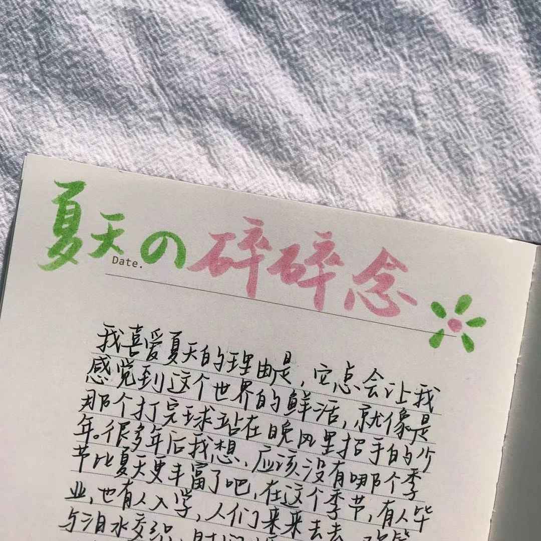 八月文案 | 祝你八月长安