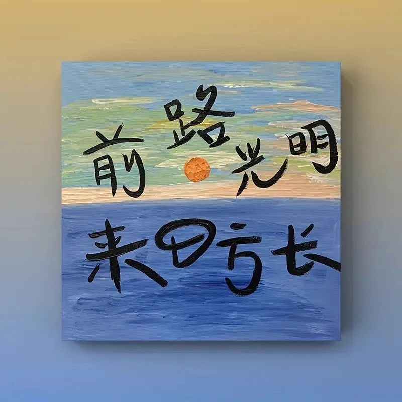 一些可以被当做人生信条的句子