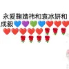 沈宛璇❤鞠.妍.毅🌹