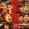 《我和我的祖国》