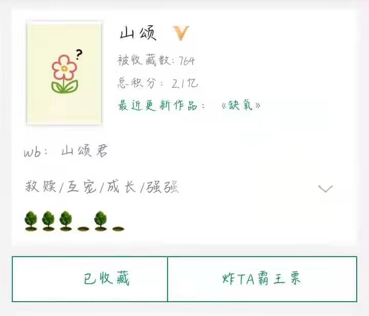 山颂