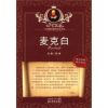 《麦克白》