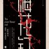 《梅花钉》