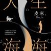 《人生海海》