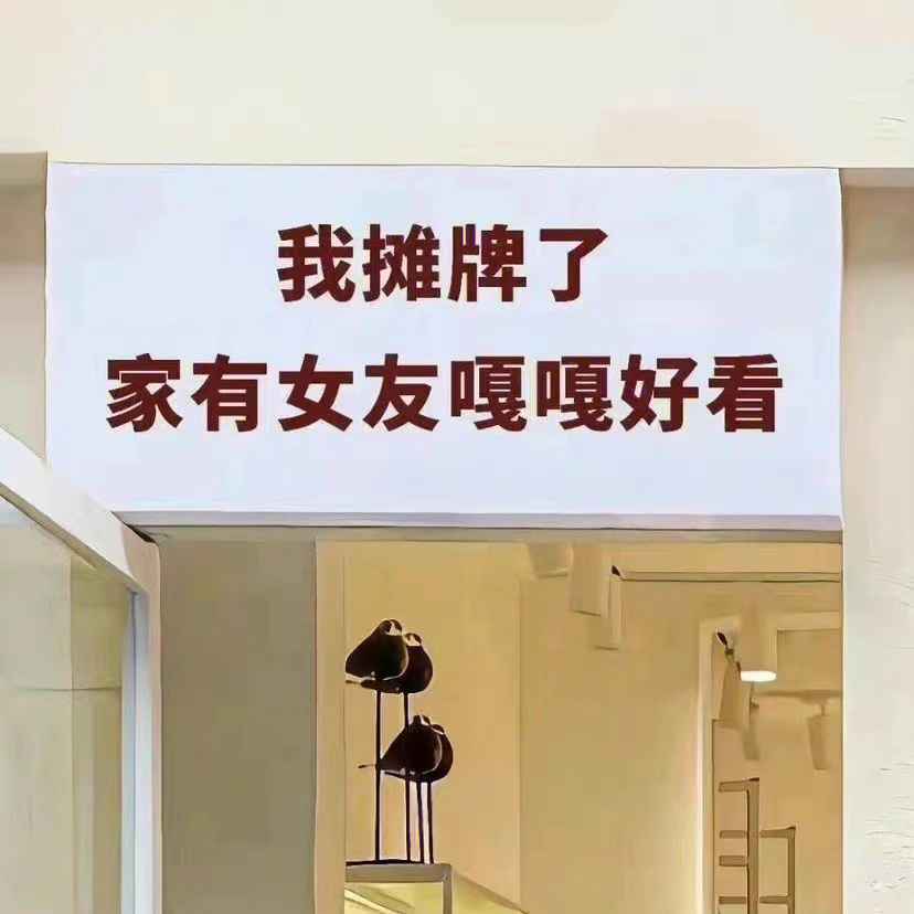 适合关系破冰的搞笑文案