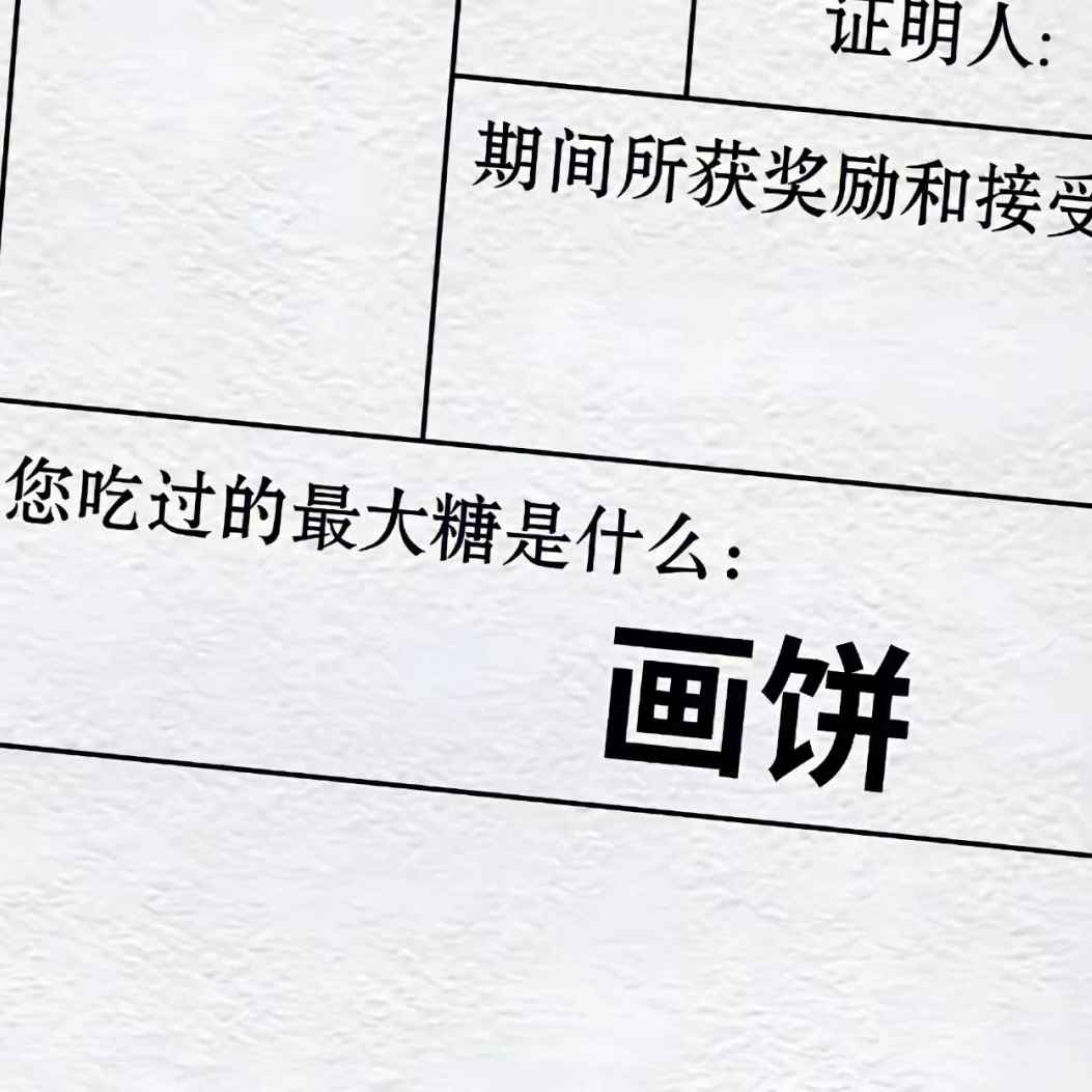 po有大病的搞笑文案