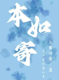 本如寄