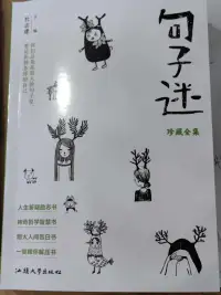 句子迷珍藏全集