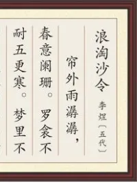 浪淘沙令