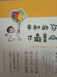 平和的你才最美丽