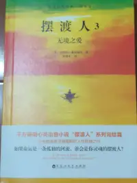 摆渡人3无境之爱