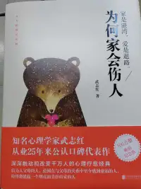 «为何家会伤人»