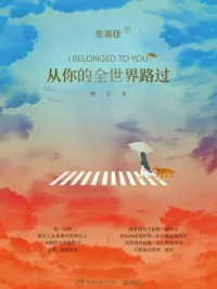 从你的全世界路过