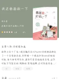 我还能抢救一下