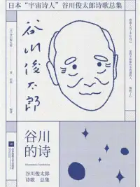 谷川的诗