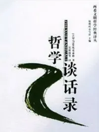 谈话录