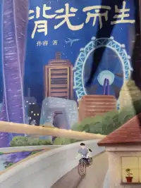 背光而生