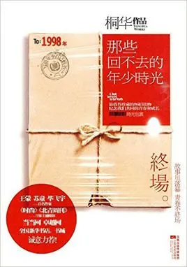 《那些回不去的年少时光》