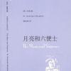 《月亮和六便士》