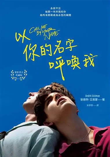 《请以你的名字呼唤我》