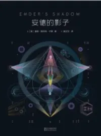 安德的影子