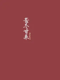 韩康公坐上侍儿求书扇上二首