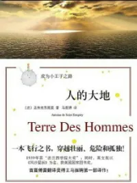 人的大地