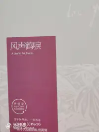 风声鹤唳
