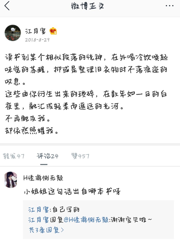 微博博主 江月宴 的句子 句子控