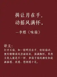 咏扇