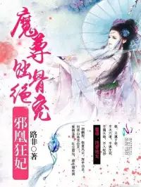 绝色至尊