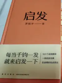 启发