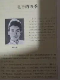 北平的四季