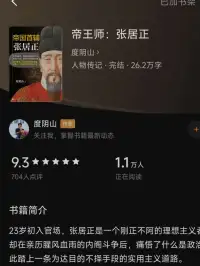 帝王师:张居正