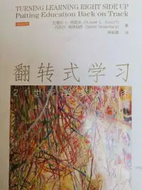 翻转式学习