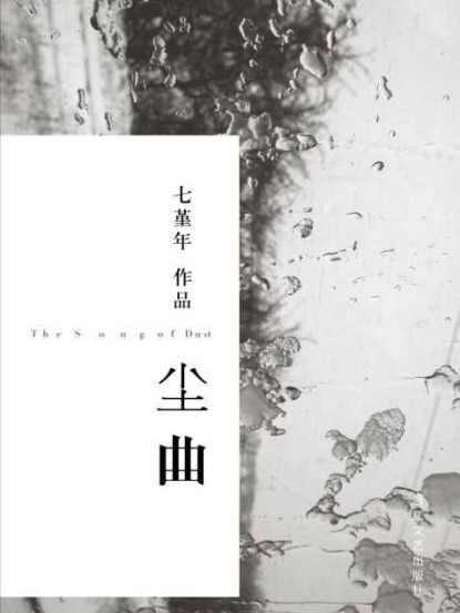 尘曲的经典语录-句子控