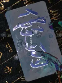 假的